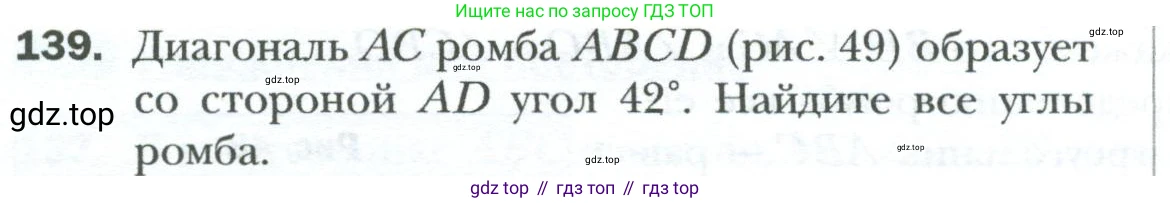 Геометрия, 8 класс Учебник, авторы: Мерзляк Аркадий Григорьевич, Полонский Виталий Борисович, Якир Михаил Семёнович, издательство Просвещение, Москва, 2023, розового цвета, страница 34, номер 139, Условие 2023