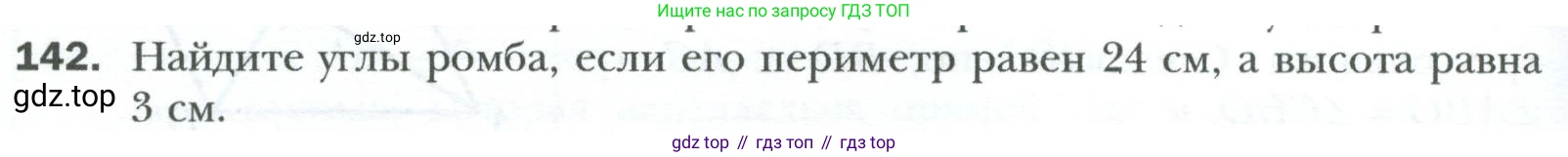 Геометрия, 8 класс Учебник, авторы: Мерзляк Аркадий Григорьевич, Полонский Виталий Борисович, Якир Михаил Семёнович, издательство Просвещение, Москва, 2023, розового цвета, страница 34, номер 142, Условие 2023