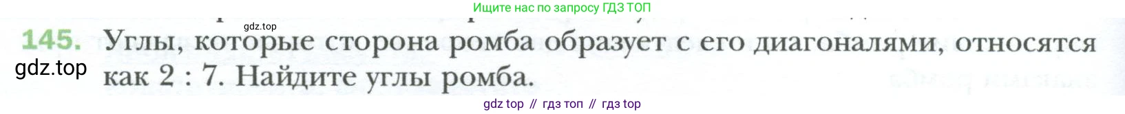 Геометрия, 8 класс Учебник, авторы: Мерзляк Аркадий Григорьевич, Полонский Виталий Борисович, Якир Михаил Семёнович, издательство Просвещение, Москва, 2023, розового цвета, страница 34, номер 145, Условие 2023