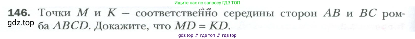 Геометрия, 8 класс Учебник, авторы: Мерзляк Аркадий Григорьевич, Полонский Виталий Борисович, Якир Михаил Семёнович, издательство Просвещение, Москва, 2023, розового цвета, страница 34, номер 146, Условие 2023