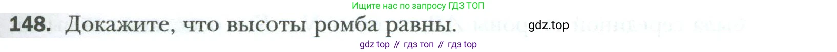 Геометрия, 8 класс Учебник, авторы: Мерзляк Аркадий Григорьевич, Полонский Виталий Борисович, Якир Михаил Семёнович, издательство Просвещение, Москва, 2023, розового цвета, страница 35, номер 148, Условие 2023