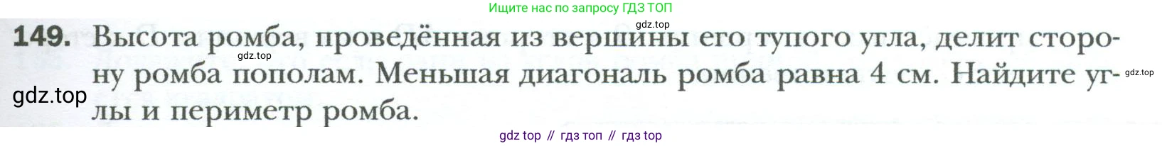 Геометрия, 8 класс Учебник, авторы: Мерзляк Аркадий Григорьевич, Полонский Виталий Борисович, Якир Михаил Семёнович, издательство Просвещение, Москва, 2023, розового цвета, страница 35, номер 149, Условие 2023