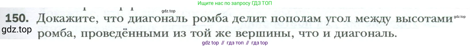 Геометрия, 8 класс Учебник, авторы: Мерзляк Аркадий Григорьевич, Полонский Виталий Борисович, Якир Михаил Семёнович, издательство Просвещение, Москва, 2023, розового цвета, страница 35, номер 150, Условие 2023