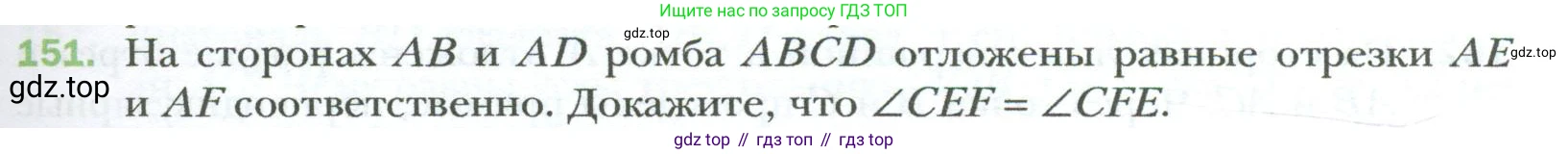 Геометрия, 8 класс Учебник, авторы: Мерзляк Аркадий Григорьевич, Полонский Виталий Борисович, Якир Михаил Семёнович, издательство Просвещение, Москва, 2023, розового цвета, страница 35, номер 151, Условие 2023