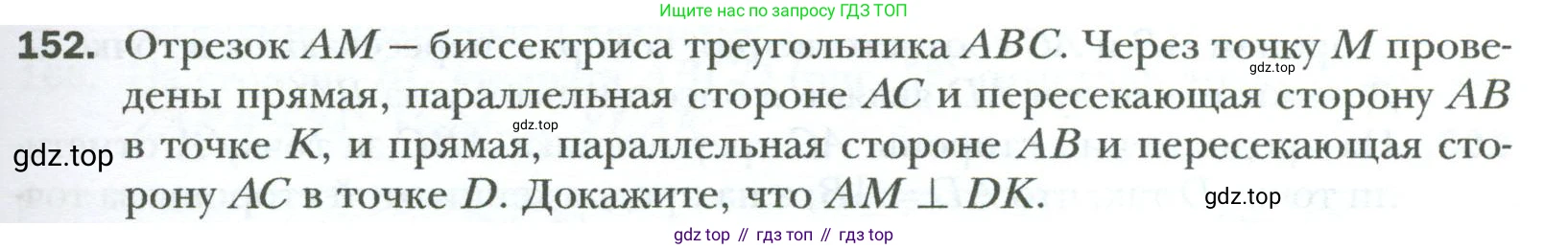 Геометрия, 8 класс Учебник, авторы: Мерзляк Аркадий Григорьевич, Полонский Виталий Борисович, Якир Михаил Семёнович, издательство Просвещение, Москва, 2023, розового цвета, страница 35, номер 152, Условие 2023