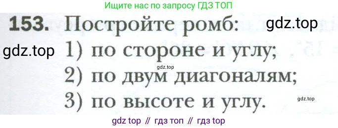 Геометрия, 8 класс Учебник, авторы: Мерзляк Аркадий Григорьевич, Полонский Виталий Борисович, Якир Михаил Семёнович, издательство Просвещение, Москва, 2023, розового цвета, страница 35, номер 153, Условие 2023