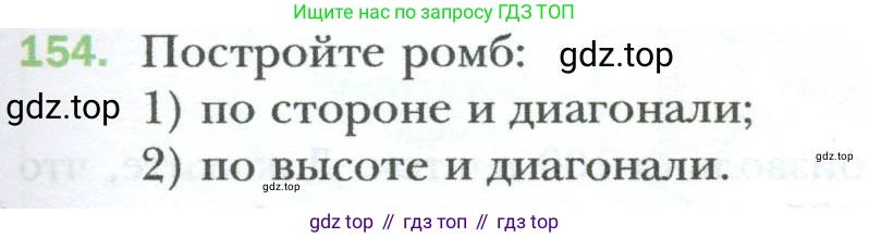 Геометрия, 8 класс Учебник, авторы: Мерзляк Аркадий Григорьевич, Полонский Виталий Борисович, Якир Михаил Семёнович, издательство Просвещение, Москва, 2023, розового цвета, страница 35, номер 154, Условие 2023