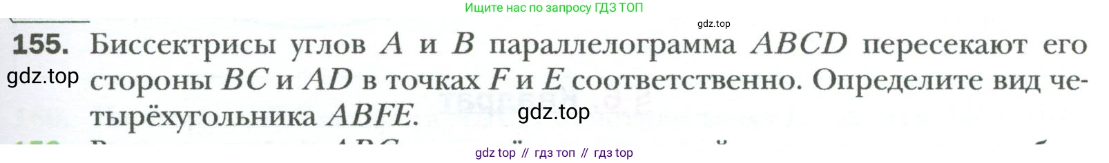 Геометрия, 8 класс Учебник, авторы: Мерзляк Аркадий Григорьевич, Полонский Виталий Борисович, Якир Михаил Семёнович, издательство Просвещение, Москва, 2023, розового цвета, страница 35, номер 155, Условие 2023
