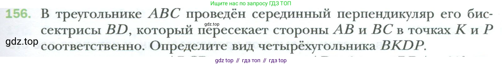 Геометрия, 8 класс Учебник, авторы: Мерзляк Аркадий Григорьевич, Полонский Виталий Борисович, Якир Михаил Семёнович, издательство Просвещение, Москва, 2023, розового цвета, страница 35, номер 156, Условие 2023