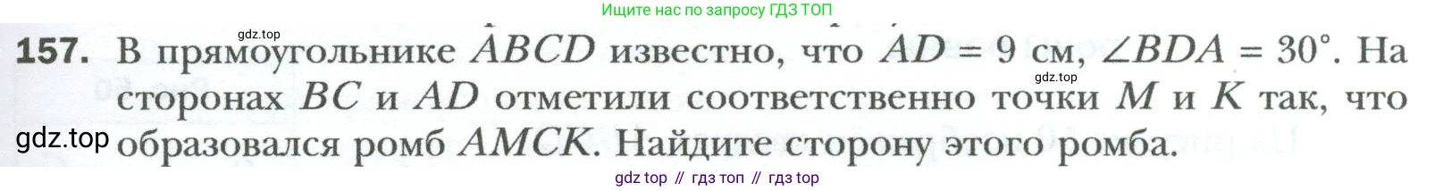 Геометрия, 8 класс Учебник, авторы: Мерзляк Аркадий Григорьевич, Полонский Виталий Борисович, Якир Михаил Семёнович, издательство Просвещение, Москва, 2023, розового цвета, страница 35, номер 157, Условие 2023