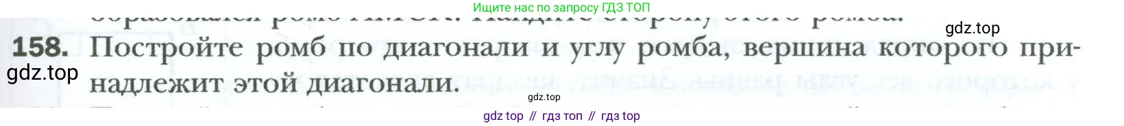 Геометрия, 8 класс Учебник, авторы: Мерзляк Аркадий Григорьевич, Полонский Виталий Борисович, Якир Михаил Семёнович, издательство Просвещение, Москва, 2023, розового цвета, страница 35, номер 158, Условие 2023