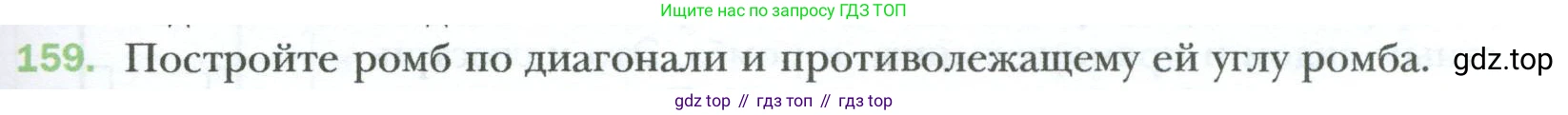 Геометрия, 8 класс Учебник, авторы: Мерзляк Аркадий Григорьевич, Полонский Виталий Борисович, Якир Михаил Семёнович, издательство Просвещение, Москва, 2023, розового цвета, страница 35, номер 159, Условие 2023