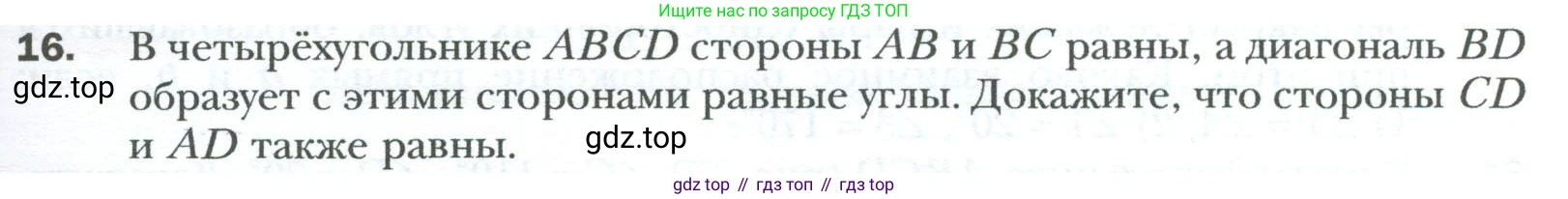 Геометрия, 8 класс Учебник, авторы: Мерзляк Аркадий Григорьевич, Полонский Виталий Борисович, Якир Михаил Семёнович, издательство Просвещение, Москва, 2023, розового цвета, страница 11, номер 16, Условие 2023
