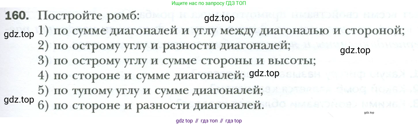 Геометрия, 8 класс Учебник, авторы: Мерзляк Аркадий Григорьевич, Полонский Виталий Борисович, Якир Михаил Семёнович, издательство Просвещение, Москва, 2023, розового цвета, страница 35, номер 160, Условие 2023