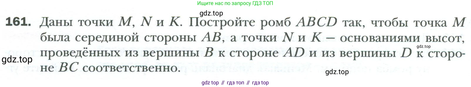 Геометрия, 8 класс Учебник, авторы: Мерзляк Аркадий Григорьевич, Полонский Виталий Борисович, Якир Михаил Семёнович, издательство Просвещение, Москва, 2023, розового цвета, страница 36, номер 161, Условие 2023