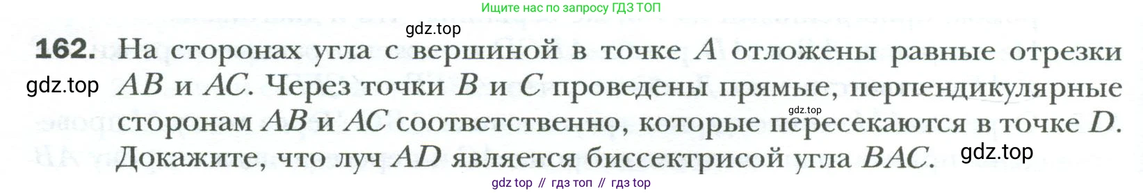 Геометрия, 8 класс Учебник, авторы: Мерзляк Аркадий Григорьевич, Полонский Виталий Борисович, Якир Михаил Семёнович, издательство Просвещение, Москва, 2023, розового цвета, страница 36, номер 162, Условие 2023