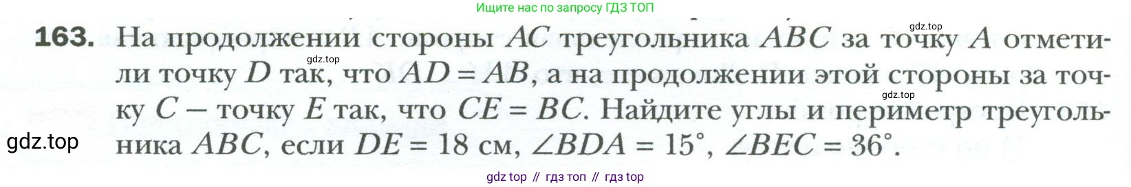 Геометрия, 8 класс Учебник, авторы: Мерзляк Аркадий Григорьевич, Полонский Виталий Борисович, Якир Михаил Семёнович, издательство Просвещение, Москва, 2023, розового цвета, страница 36, номер 163, Условие 2023