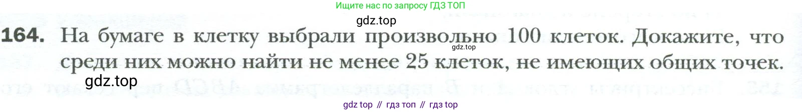 Геометрия, 8 класс Учебник, авторы: Мерзляк Аркадий Григорьевич, Полонский Виталий Борисович, Якир Михаил Семёнович, издательство Просвещение, Москва, 2023, розового цвета, страница 36, номер 164, Условие 2023