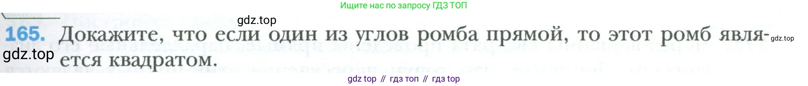 Геометрия, 8 класс Учебник, авторы: Мерзляк Аркадий Григорьевич, Полонский Виталий Борисович, Якир Михаил Семёнович, издательство Просвещение, Москва, 2023, розового цвета, страница 37, номер 165, Условие 2023