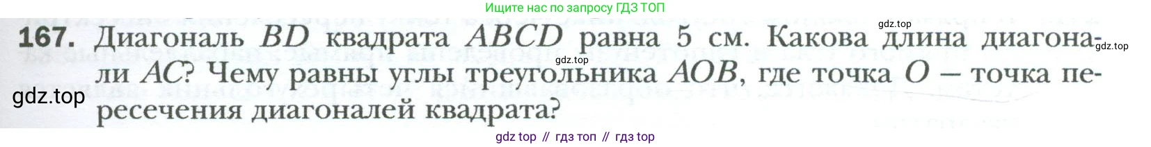 Геометрия, 8 класс Учебник, авторы: Мерзляк Аркадий Григорьевич, Полонский Виталий Борисович, Якир Михаил Семёнович, издательство Просвещение, Москва, 2023, розового цвета, страница 37, номер 167, Условие 2023