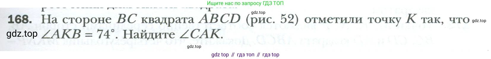Геометрия, 8 класс Учебник, авторы: Мерзляк Аркадий Григорьевич, Полонский Виталий Борисович, Якир Михаил Семёнович, издательство Просвещение, Москва, 2023, розового цвета, страница 37, номер 168, Условие 2023