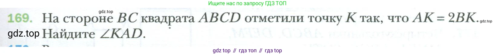 Геометрия, 8 класс Учебник, авторы: Мерзляк Аркадий Григорьевич, Полонский Виталий Борисович, Якир Михаил Семёнович, издательство Просвещение, Москва, 2023, розового цвета, страница 37, номер 169, Условие 2023