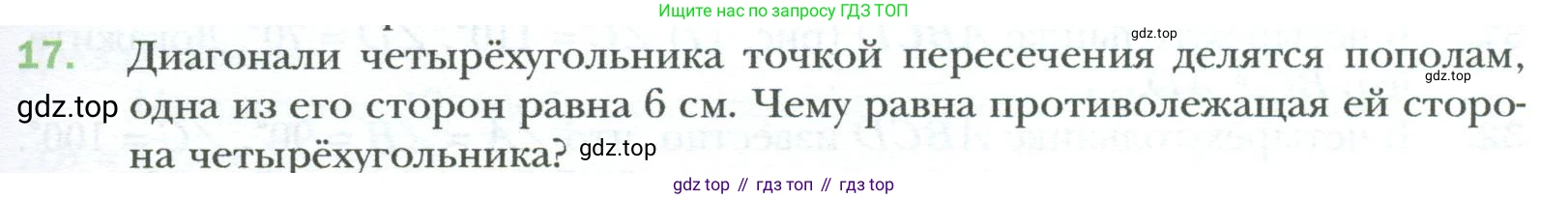 Геометрия, 8 класс Учебник, авторы: Мерзляк Аркадий Григорьевич, Полонский Виталий Борисович, Якир Михаил Семёнович, издательство Просвещение, Москва, 2023, розового цвета, страница 11, номер 17, Условие 2023