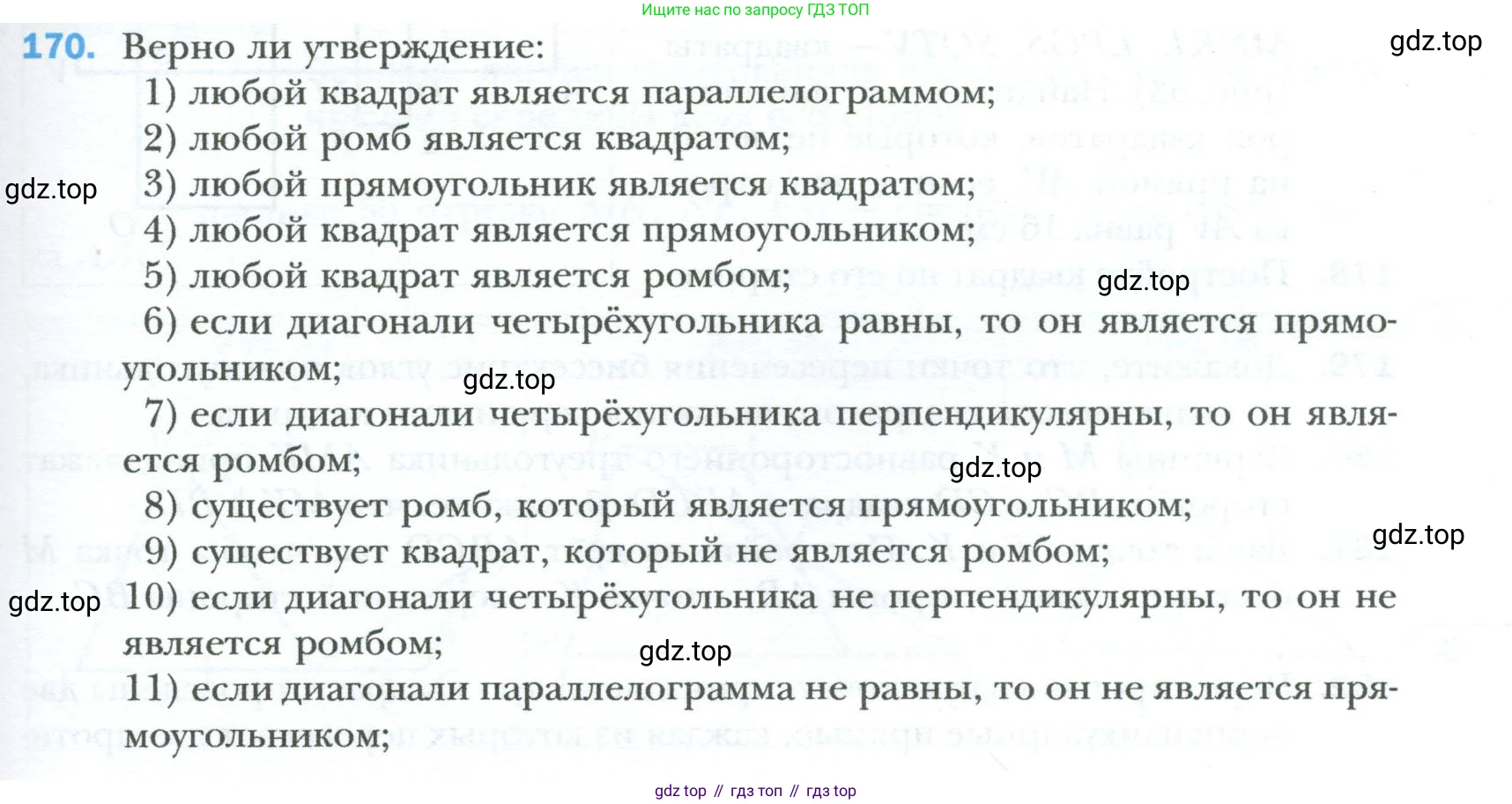 Геометрия, 8 класс Учебник, авторы: Мерзляк Аркадий Григорьевич, Полонский Виталий Борисович, Якир Михаил Семёнович, издательство Просвещение, Москва, 2023, розового цвета, страница 37, номер 170, Условие 2023