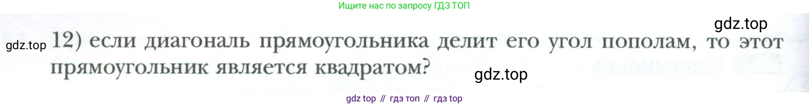 Геометрия, 8 класс Учебник, авторы: Мерзляк Аркадий Григорьевич, Полонский Виталий Борисович, Якир Михаил Семёнович, издательство Просвещение, Москва, 2023, розового цвета, страница 37, номер 170, Условие 2023 (продолжение 2)