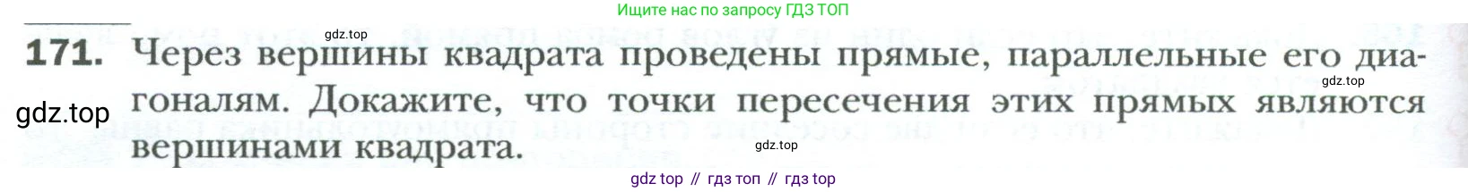 Геометрия, 8 класс Учебник, авторы: Мерзляк Аркадий Григорьевич, Полонский Виталий Борисович, Якир Михаил Семёнович, издательство Просвещение, Москва, 2023, розового цвета, страница 38, номер 171, Условие 2023