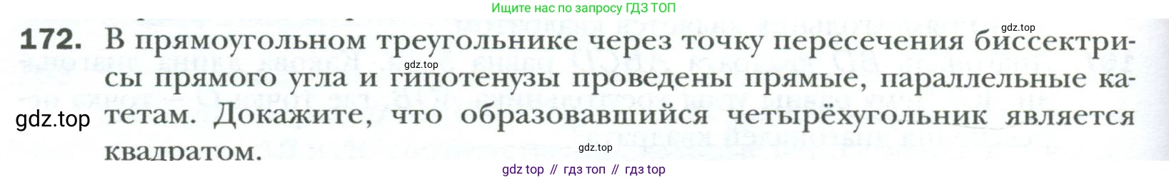 Геометрия, 8 класс Учебник, авторы: Мерзляк Аркадий Григорьевич, Полонский Виталий Борисович, Якир Михаил Семёнович, издательство Просвещение, Москва, 2023, розового цвета, страница 38, номер 172, Условие 2023
