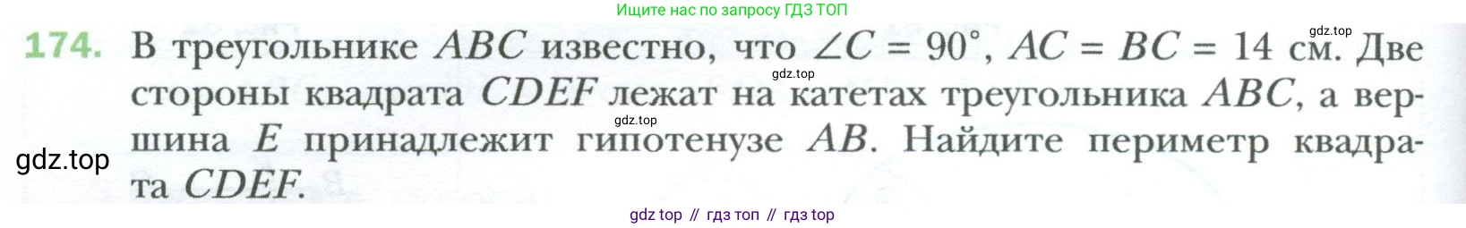 Геометрия, 8 класс Учебник, авторы: Мерзляк Аркадий Григорьевич, Полонский Виталий Борисович, Якир Михаил Семёнович, издательство Просвещение, Москва, 2023, розового цвета, страница 38, номер 174, Условие 2023
