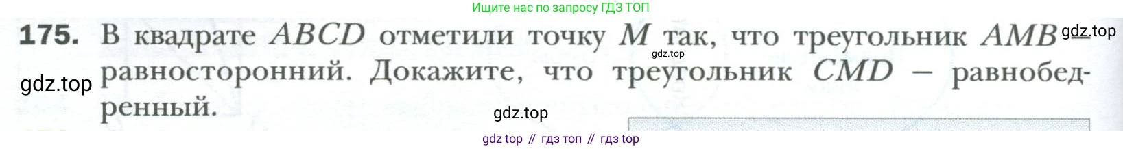 Геометрия, 8 класс Учебник, авторы: Мерзляк Аркадий Григорьевич, Полонский Виталий Борисович, Якир Михаил Семёнович, издательство Просвещение, Москва, 2023, розового цвета, страница 38, номер 175, Условие 2023