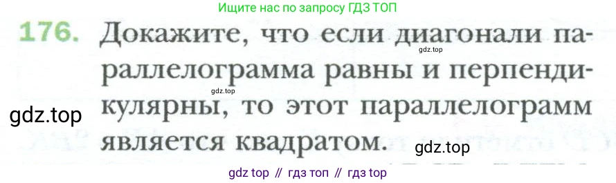 Геометрия, 8 класс Учебник, авторы: Мерзляк Аркадий Григорьевич, Полонский Виталий Борисович, Якир Михаил Семёнович, издательство Просвещение, Москва, 2023, розового цвета, страница 38, номер 176, Условие 2023