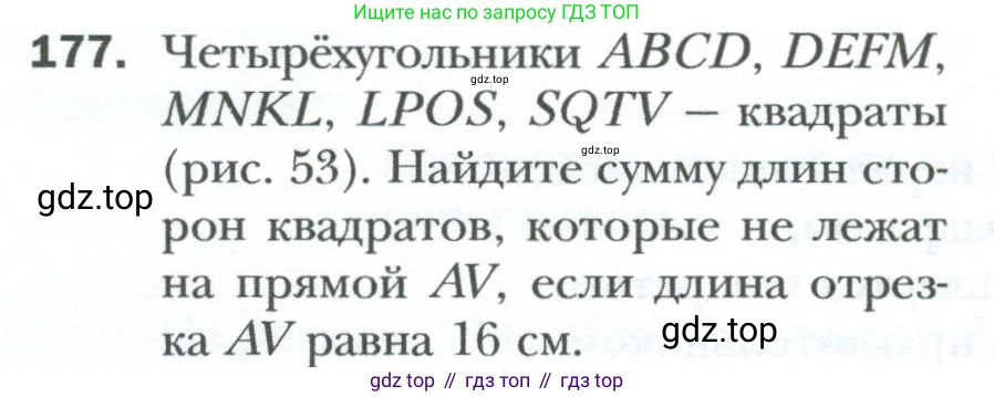 Геометрия, 8 класс Учебник, авторы: Мерзляк Аркадий Григорьевич, Полонский Виталий Борисович, Якир Михаил Семёнович, издательство Просвещение, Москва, 2023, розового цвета, страница 38, номер 177, Условие 2023