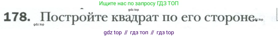 Геометрия, 8 класс Учебник, авторы: Мерзляк Аркадий Григорьевич, Полонский Виталий Борисович, Якир Михаил Семёнович, издательство Просвещение, Москва, 2023, розового цвета, страница 38, номер 178, Условие 2023