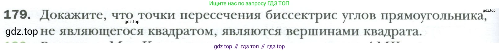 Геометрия, 8 класс Учебник, авторы: Мерзляк Аркадий Григорьевич, Полонский Виталий Борисович, Якир Михаил Семёнович, издательство Просвещение, Москва, 2023, розового цвета, страница 38, номер 179, Условие 2023