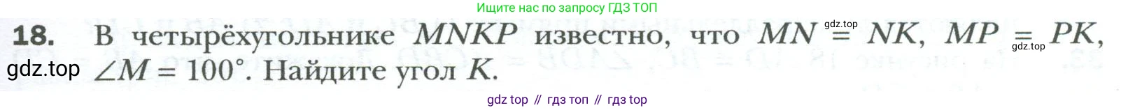 Геометрия, 8 класс Учебник, авторы: Мерзляк Аркадий Григорьевич, Полонский Виталий Борисович, Якир Михаил Семёнович, издательство Просвещение, Москва, 2023, розового цвета, страница 11, номер 18, Условие 2023