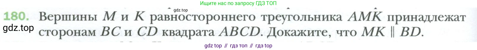 Геометрия, 8 класс Учебник, авторы: Мерзляк Аркадий Григорьевич, Полонский Виталий Борисович, Якир Михаил Семёнович, издательство Просвещение, Москва, 2023, розового цвета, страница 38, номер 180, Условие 2023