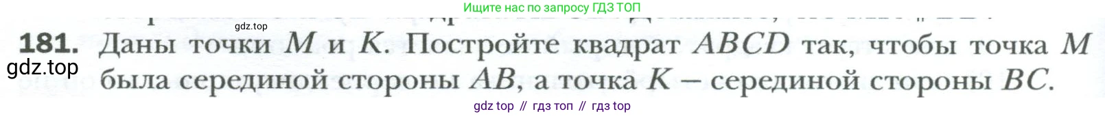 Геометрия, 8 класс Учебник, авторы: Мерзляк Аркадий Григорьевич, Полонский Виталий Борисович, Якир Михаил Семёнович, издательство Просвещение, Москва, 2023, розового цвета, страница 38, номер 181, Условие 2023