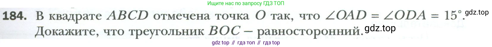 Геометрия, 8 класс Учебник, авторы: Мерзляк Аркадий Григорьевич, Полонский Виталий Борисович, Якир Михаил Семёнович, издательство Просвещение, Москва, 2023, розового цвета, страница 39, номер 184, Условие 2023