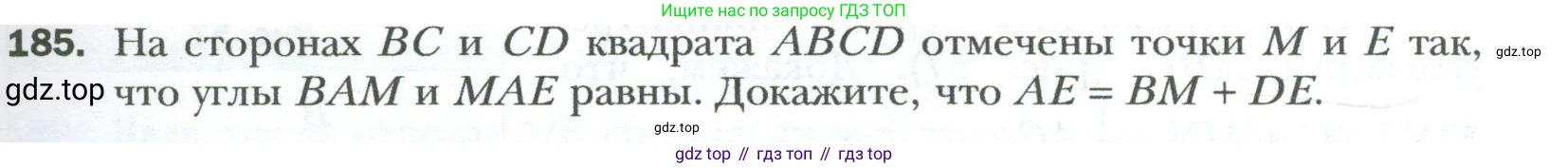 Геометрия, 8 класс Учебник, авторы: Мерзляк Аркадий Григорьевич, Полонский Виталий Борисович, Якир Михаил Семёнович, издательство Просвещение, Москва, 2023, розового цвета, страница 39, номер 185, Условие 2023