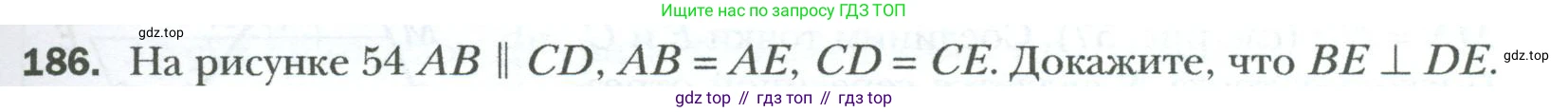 Геометрия, 8 класс Учебник, авторы: Мерзляк Аркадий Григорьевич, Полонский Виталий Борисович, Якир Михаил Семёнович, издательство Просвещение, Москва, 2023, розового цвета, страница 39, номер 186, Условие 2023