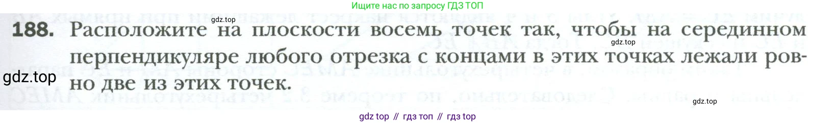 Геометрия, 8 класс Учебник, авторы: Мерзляк Аркадий Григорьевич, Полонский Виталий Борисович, Якир Михаил Семёнович, издательство Просвещение, Москва, 2023, розового цвета, страница 39, номер 188, Условие 2023
