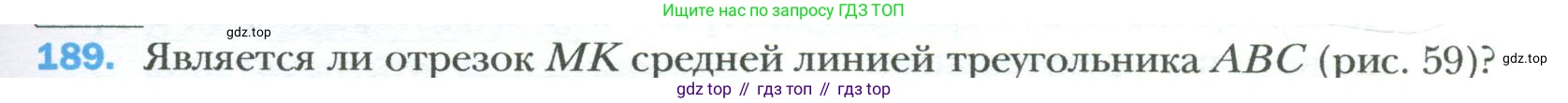 Геометрия, 8 класс Учебник, авторы: Мерзляк Аркадий Григорьевич, Полонский Виталий Борисович, Якир Михаил Семёнович, издательство Просвещение, Москва, 2023, розового цвета, страница 41, номер 189, Условие 2023