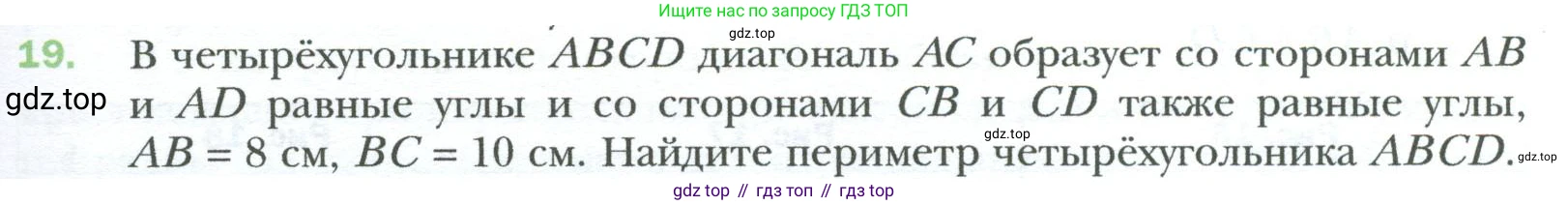 Геометрия, 8 класс Учебник, авторы: Мерзляк Аркадий Григорьевич, Полонский Виталий Борисович, Якир Михаил Семёнович, издательство Просвещение, Москва, 2023, розового цвета, страница 11, номер 19, Условие 2023