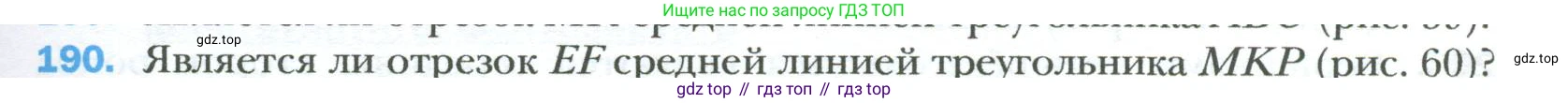 Геометрия, 8 класс Учебник, авторы: Мерзляк Аркадий Григорьевич, Полонский Виталий Борисович, Якир Михаил Семёнович, издательство Просвещение, Москва, 2023, розового цвета, страница 41, номер 190, Условие 2023