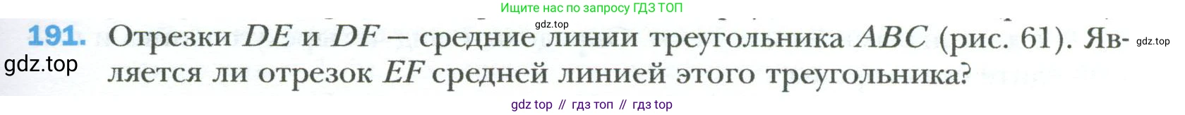 Геометрия, 8 класс Учебник, авторы: Мерзляк Аркадий Григорьевич, Полонский Виталий Борисович, Якир Михаил Семёнович, издательство Просвещение, Москва, 2023, розового цвета, страница 41, номер 191, Условие 2023