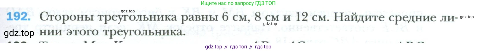 Геометрия, 8 класс Учебник, авторы: Мерзляк Аркадий Григорьевич, Полонский Виталий Борисович, Якир Михаил Семёнович, издательство Просвещение, Москва, 2023, розового цвета, страница 41, номер 192, Условие 2023