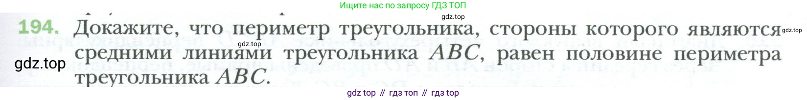 Геометрия, 8 класс Учебник, авторы: Мерзляк Аркадий Григорьевич, Полонский Виталий Борисович, Якир Михаил Семёнович, издательство Просвещение, Москва, 2023, розового цвета, страница 41, номер 194, Условие 2023